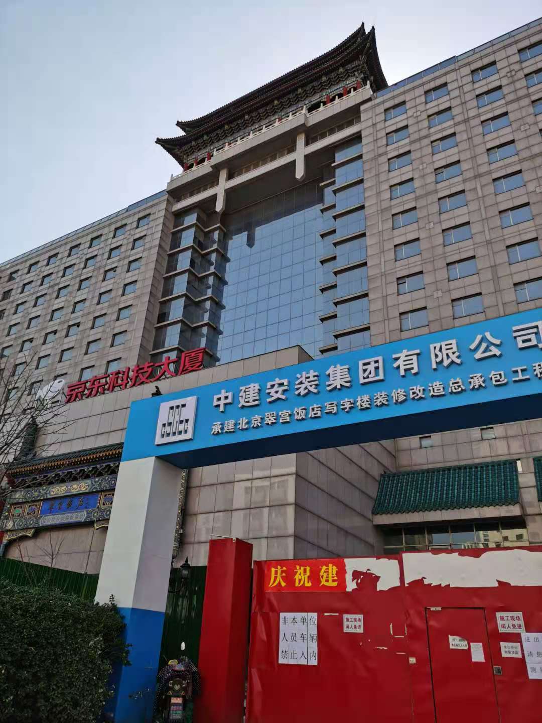 翠宮飯店內部改造拆除工程